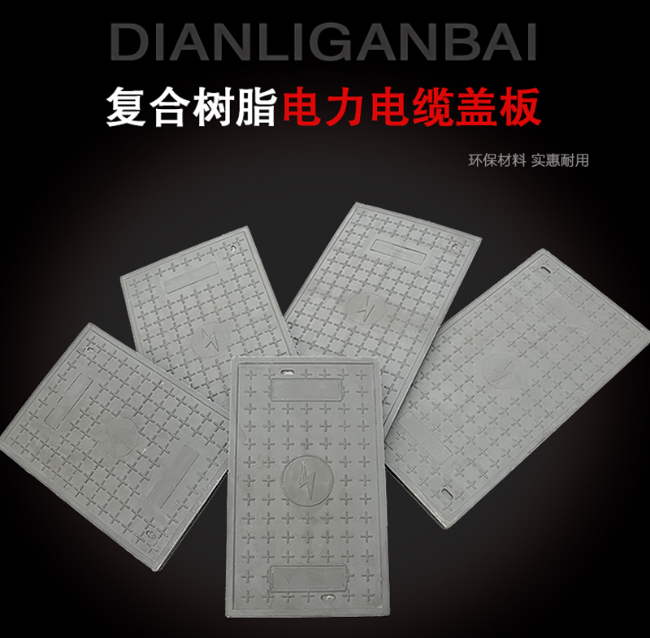 辛集树脂复合电力盖板展示